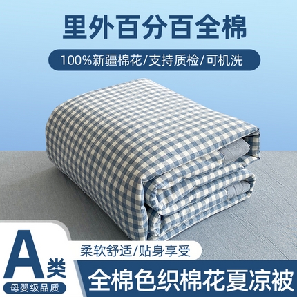 91家纺网 家纺一手货源 找家纺 青螺家纺 2024全棉水洗棉双面色织100%新疆棉花夏被三件套四件套枕套床单 支持质检验货 小兰格