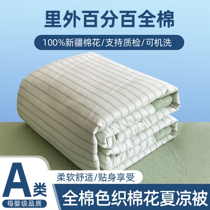 91家纺网 家纺一手货源 找家纺 （总）青螺家纺 2024全棉水洗棉双面色织100%新疆棉花夏被三件套四件套枕套床单 支持质检验货