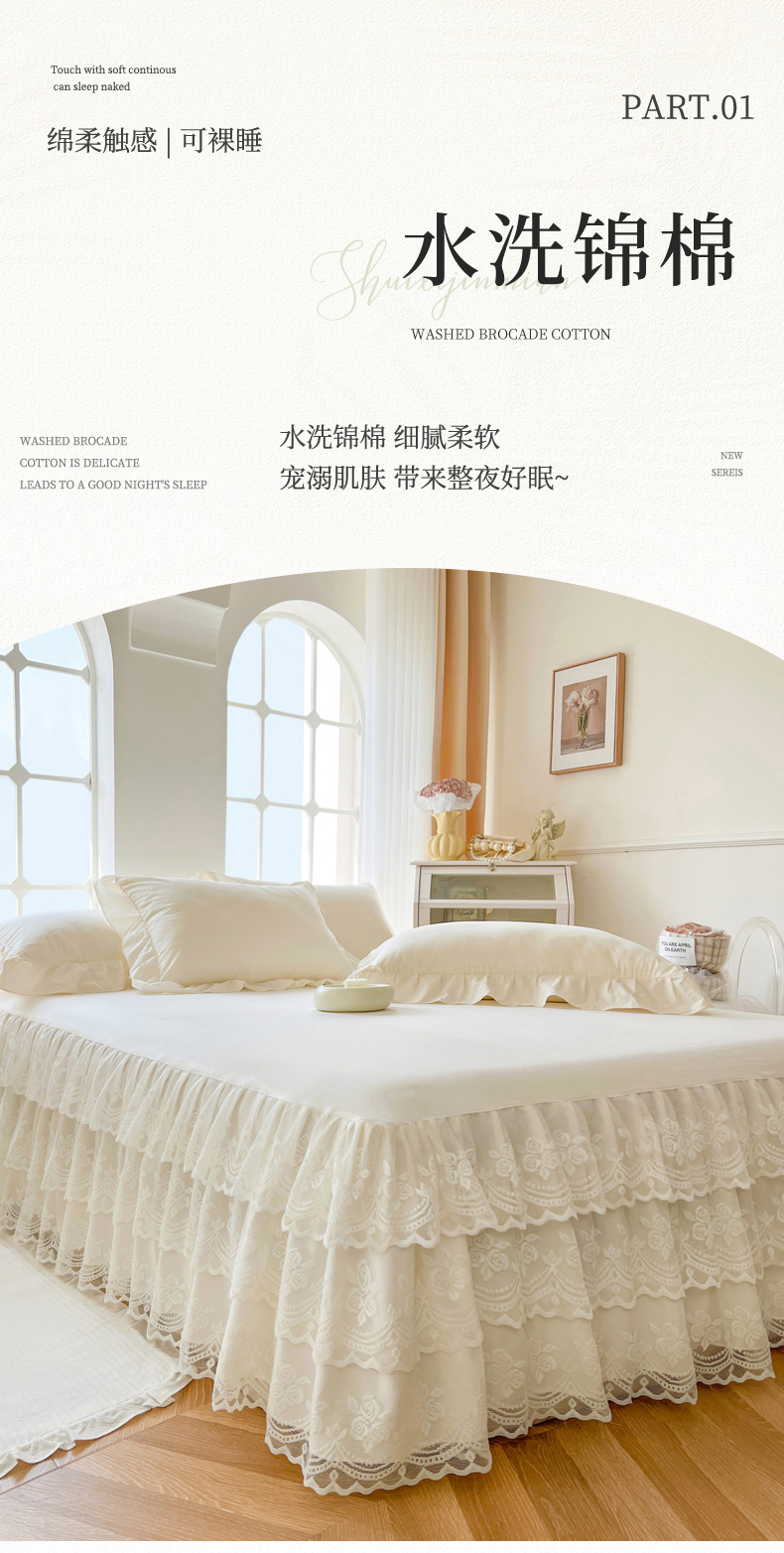 91家纺网 家纺一手货源 找家纺 乐朵家居 2025春夏 L-3花颂 蕾丝床裙 白