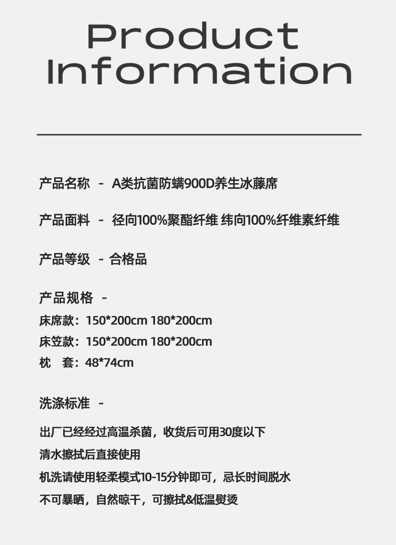 91家纺网 家纺一手货源 找家纺 （总）三味舒屋 2025新款A类抗菌防螨900D养生细冰藤凉席-床席款