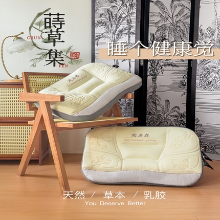 （总）贵夫人 2024新款莳草集-护颈健康枕枕头枕芯