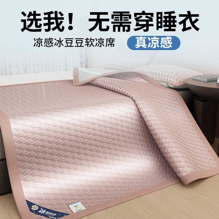 91家纺网 家纺一手货源 找家纺 伊被源 2024新款冰豆豆凉感PE软凉席--映象 映象-粉