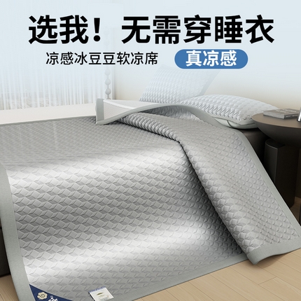 91家纺网 家纺一手货源 找家纺 （总）伊被源 2024新款冰豆豆凉感PE软凉席--映象