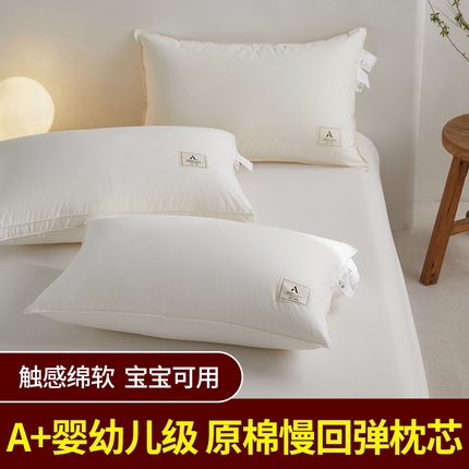 (总) 她喜爱枕芯枕头 2024新款A+本色原棉酒店枕 A+决萃臻品枕