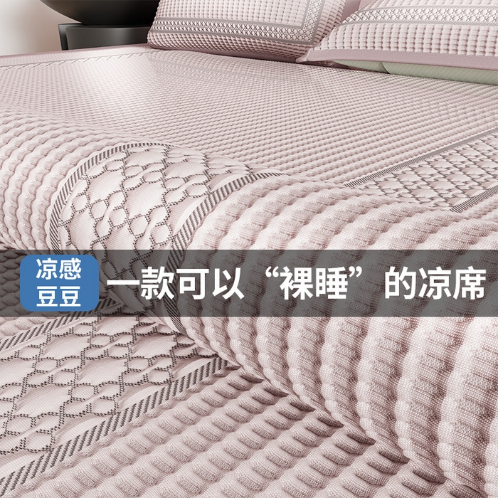 91家纺网 家纺一手货源 找家纺 伊被源 2024新款冰豆豆凉感PE软凉席--南极熊 南极熊-粉