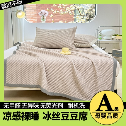 雅蔓依家纺 2025新款凉豆豆凉席高颜值宽边包边冰豆豆软席 拿铁咖