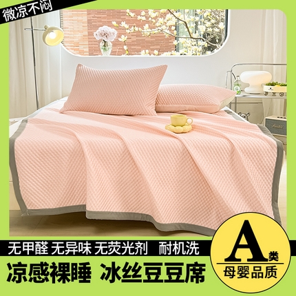 91家纺网 家纺一手货源 找家纺 雅蔓依家纺 2025新款凉豆豆凉席高颜值宽边包边冰豆豆软席 湘妃粉