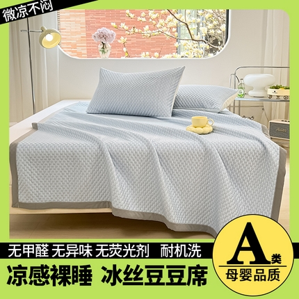 91家纺网 家纺一手货源 找家纺 雅蔓依家纺 2025新款凉豆豆凉席高颜值宽边包边冰豆豆软席 天晴蓝