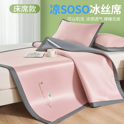 91家纺网 家纺一手货源 找家纺 （总）21度C 2024新款碳光冰丝席-床席款