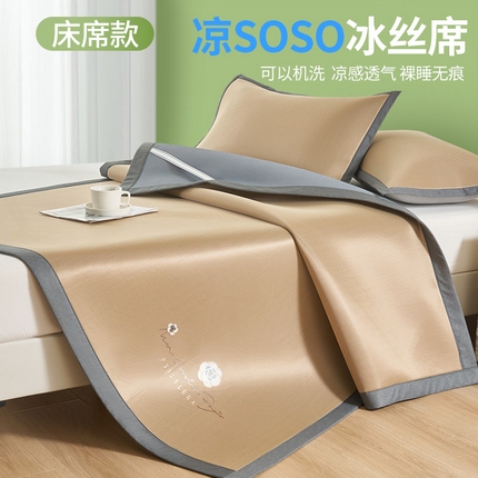 91家纺网 家纺一手货源 找家纺 （总）21度C 2024新款碳光冰丝席-床席款