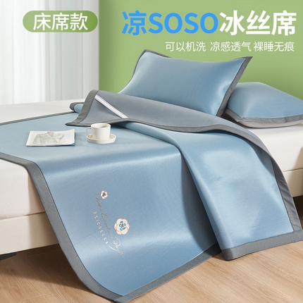 21度C 2024新款碳光冰丝席-床席款 简卉-蓝色
