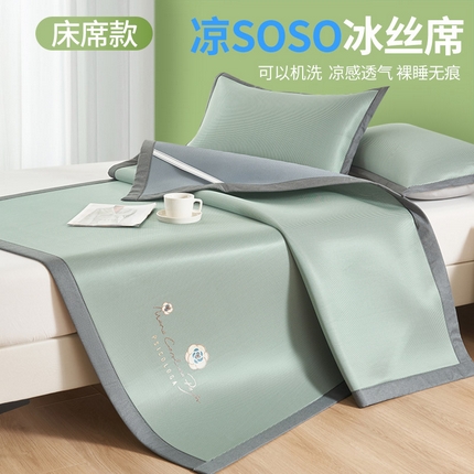 21度C 2024新款碳光冰丝席-床席款 简卉-深绿