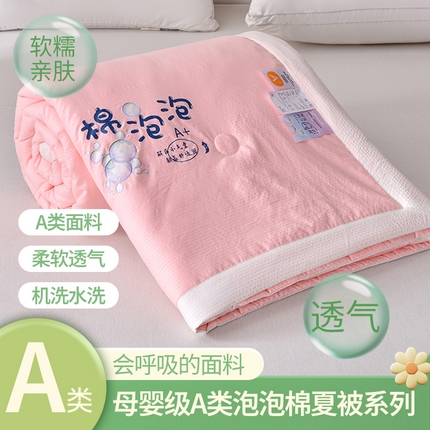 南通布妮轩纺织品有限公司 2024新款纯色泡泡棉夏被 粉色