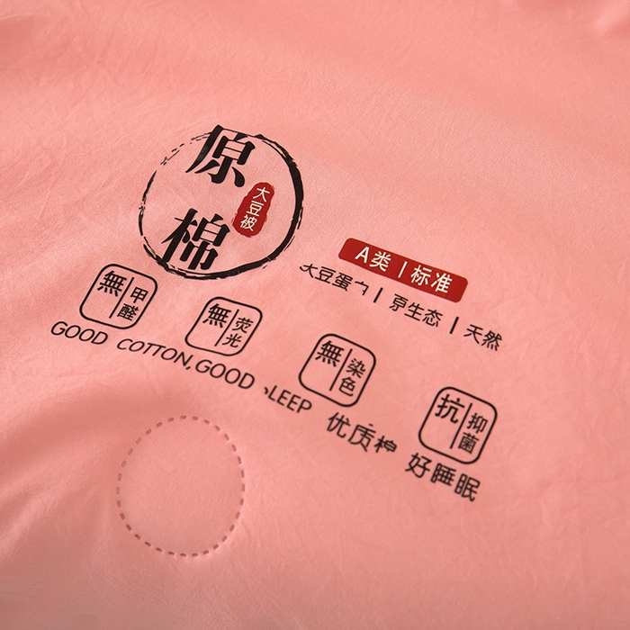 91家纺网 家纺一手货源 找家纺 侨鑫 2024新款A类原棉大豆夏被 粉色