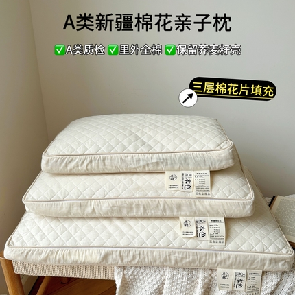 （总）昕科 2024新款A类新疆棉花片亲子枕枕头枕芯-实拍