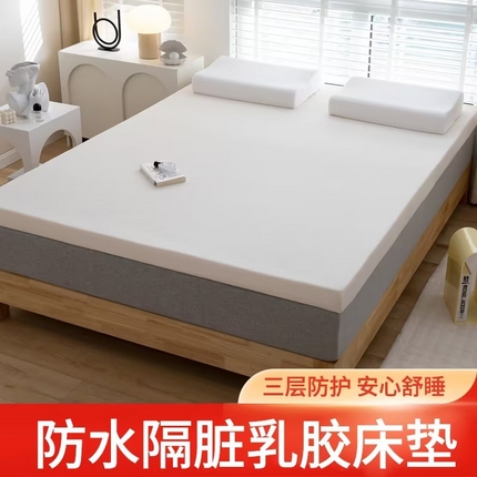 91家纺网 家纺一手货源 找家纺 （总）MOA生态床垫 2025新款防水一体乳胶床垫防水隔脏乳胶床垫