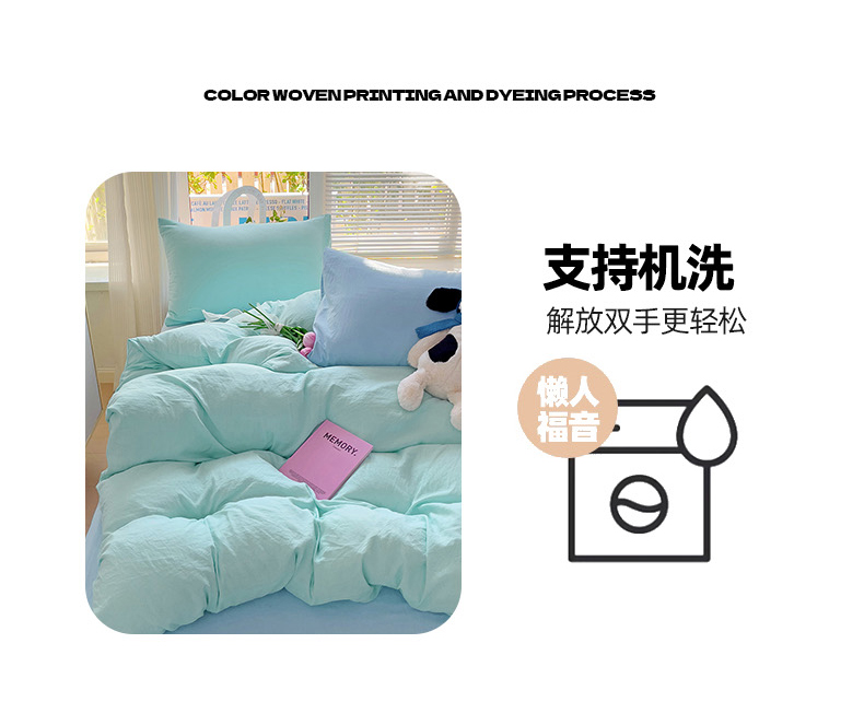 91家纺网 家纺一手货源 找家纺 艾特你 2024新款A类ins风水洗棉四件套纯色四件套混搭素色四件套 混搭-水绿浅蓝
