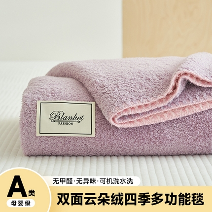 91家纺网 家纺一手货源 找家纺 （总）艾佳 2025新款双面云朵绒四季毯多功能撸猫毯