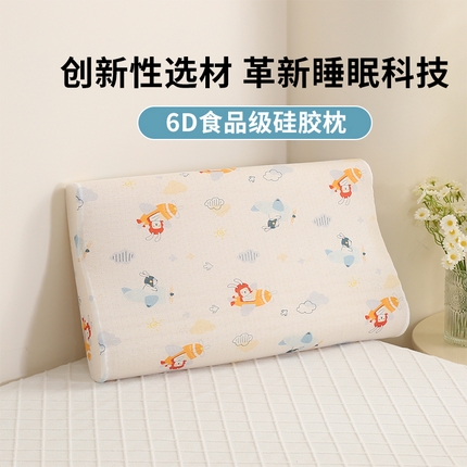 （总）记樊希家纺 2024新款硅胶儿童枕婴童可水洗硅胶枕芯波浪曲线枕头硅胶高温不变形
