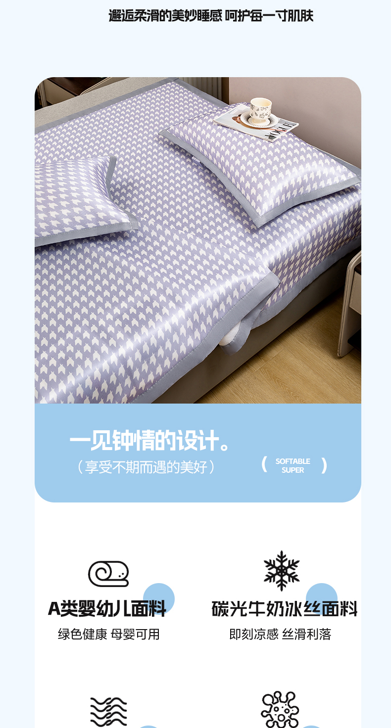 91家纺网 家纺一手货源 找家纺 （总）慕木家纺 2025新款A类千鸟格系列1200D数码印花抗菌牛奶冰丝席软凉席子