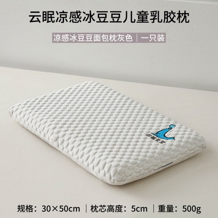 91家纺网 家纺一手货源 找家纺 （总）昕科 2025新款云眠凉感冰豆豆儿童乳胶面包枕-学生凉感枕头学生宿舍乳胶枕芯