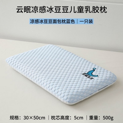 91家纺网 家纺一手货源 找家纺 （总）昕科 2025新款云眠凉感冰豆豆儿童乳胶面包枕-学生凉感枕头学生宿舍乳胶枕芯