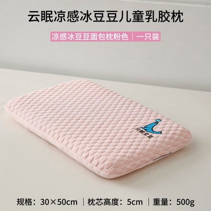 91家纺网 家纺一手货源 找家纺 （总）昕科 2025新款云眠凉感冰豆豆儿童乳胶面包枕-学生凉感枕头学生宿舍乳胶枕芯