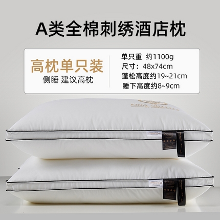 91家纺网 家纺一手货源 找家纺 （总）乐可 2024新款A类全棉刺绣酒店枕 枕头枕芯