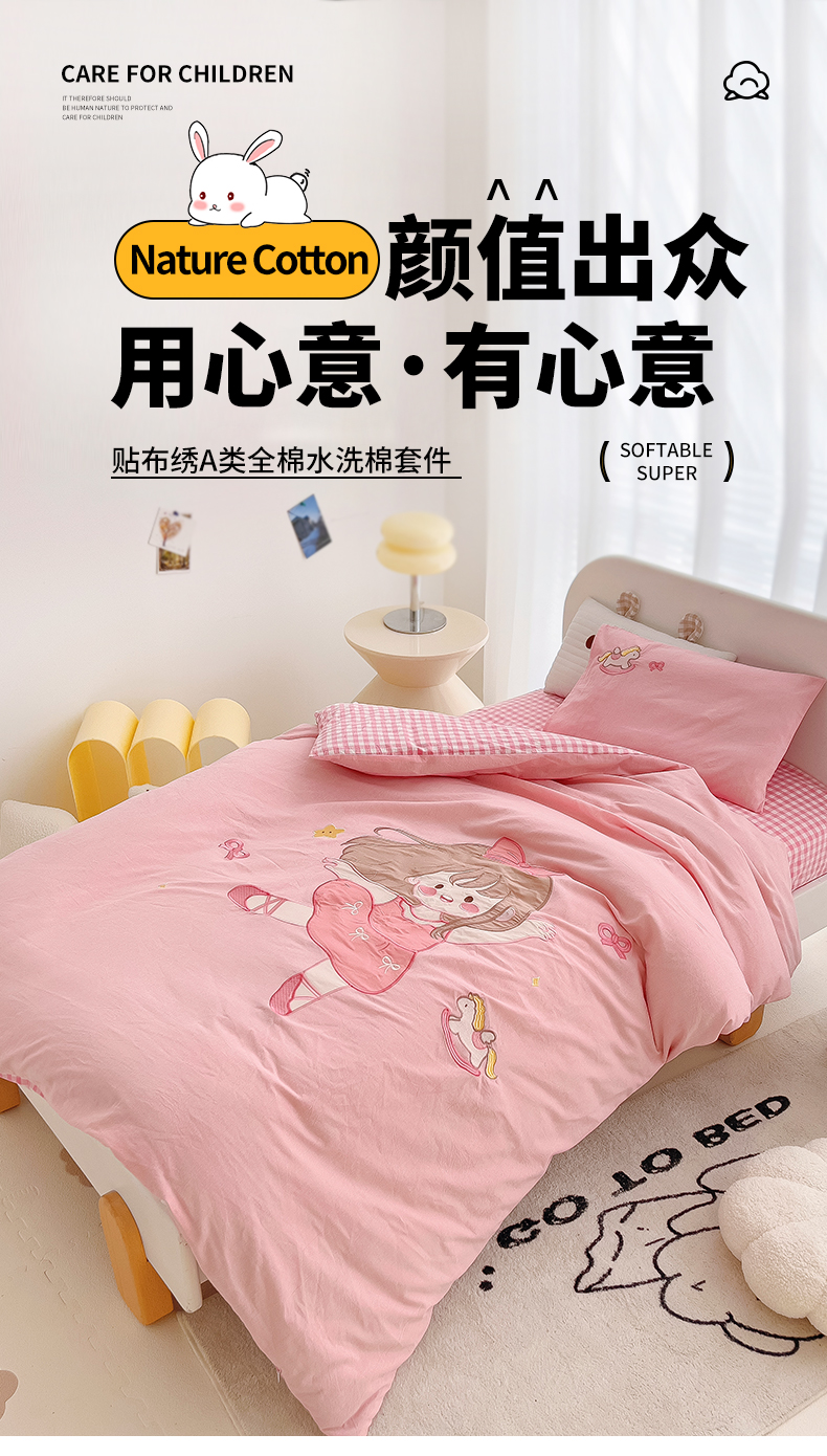 91家纺网 家纺一手货源 找家纺 （总）鱼宝 2025新款全棉水洗棉绣花幼儿园套件
