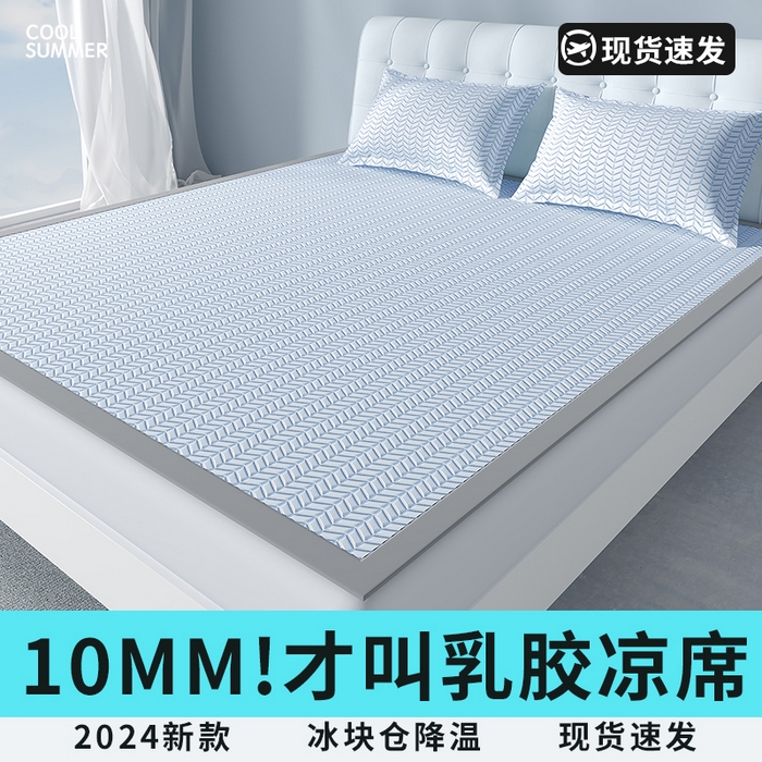 91家纺网 家纺一手货源 找家纺 （总）鑫钰 2024新款A类抗菌10mm莱赛尔天丝冰格乳胶席高端凉席定制