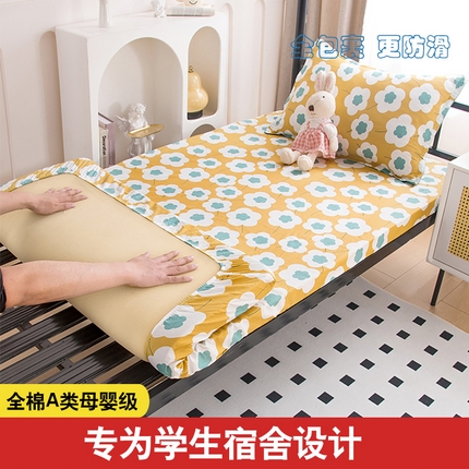 91家纺网 家纺一手货源 找家纺 （总）茗婷家纺 2025新款13372全棉纯棉宿舍学生床笠