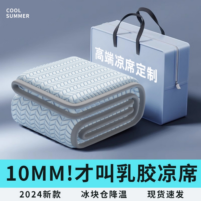 91家纺网 家纺一手货源 找家纺 （总）鑫钰 2024新款A类抗菌10mm莱赛尔天丝冰格乳胶席高端凉席定制