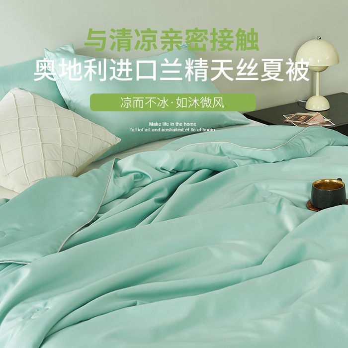 91家纺网 家纺一手货源 找家纺 巴宝路 2025新款（钻石款）奥地利进口兰精天丝夏被 水绿