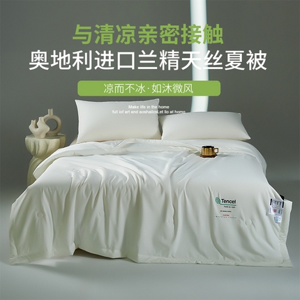 91家纺网 家纺一手货源 找家纺 巴宝路 2025新款（科技款）奥地利进口兰精天丝夏被 科技白