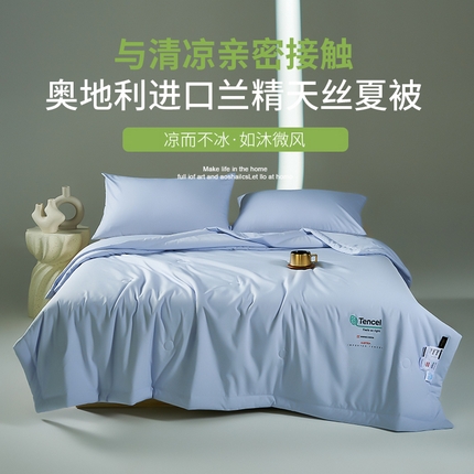 91家纺网 家纺一手货源 找家纺 （总）巴宝路 2025新款（科技款）奥地利进口兰精天丝夏被