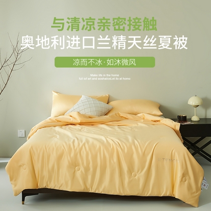 91家纺网 家纺一手货源 找家纺 巴宝路 2025新款（钻石款）奥地利进口兰精天丝夏被 亮黄