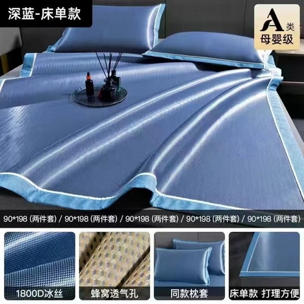 91家纺网 家纺一手货源 找家纺 （总）凉百百 2024新款高档1800D碳光冰丝床单三件套机洗家用夏天空调软席冰丝席
