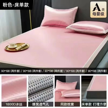 凉百百 2024新款高档1800D碳光冰丝床单三件套机洗家用夏天空调软席冰丝席 樱花粉