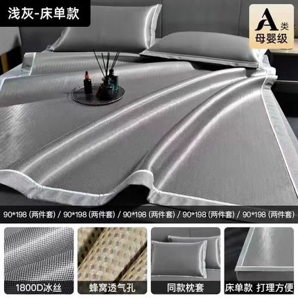 91家纺网 家纺一手货源 找家纺 凉百百 2024新款高档1800D碳光冰丝床单三件套机洗家用夏天空调软席冰丝席 大象灰