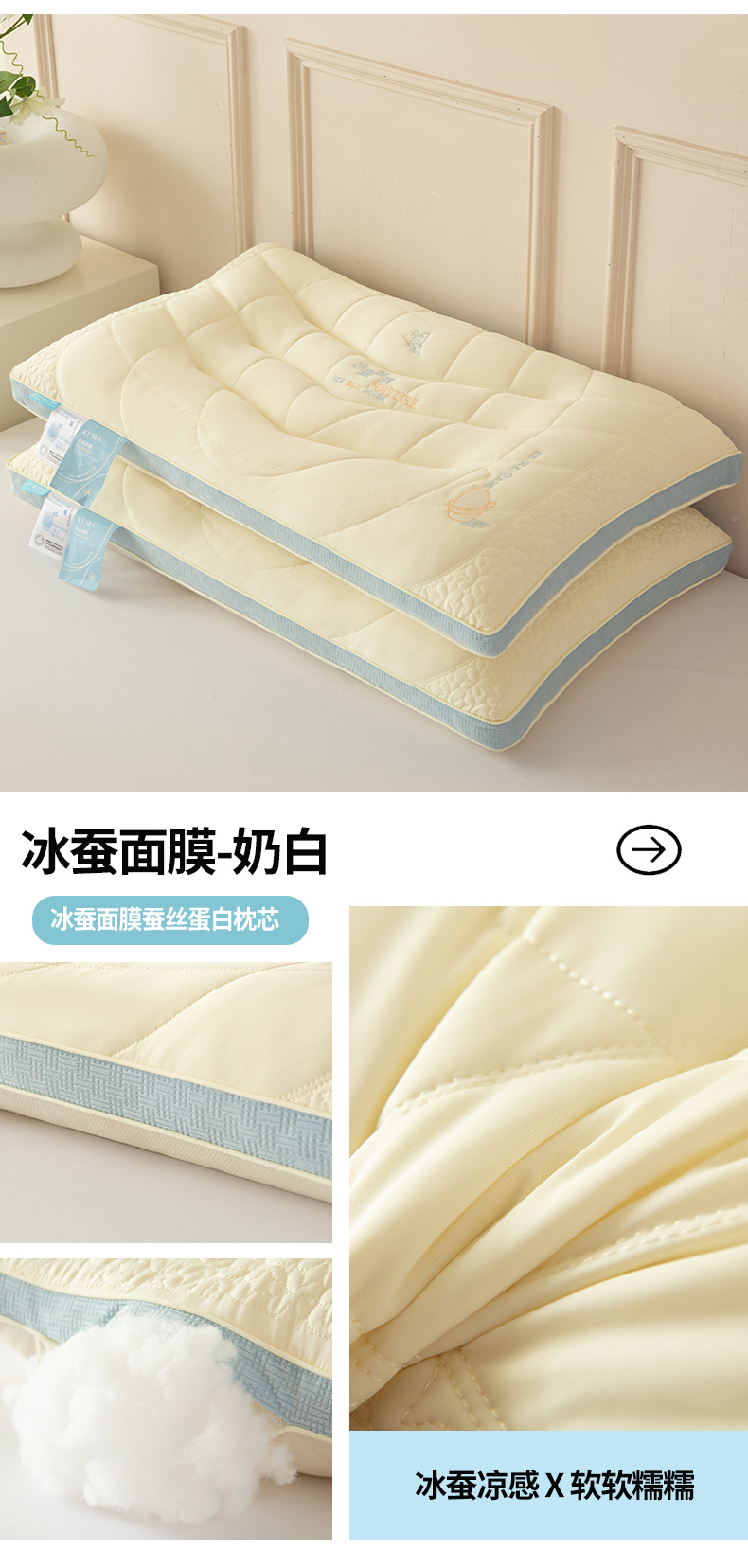 91家纺网 家纺一手货源 找家纺 梦叶草 2024新款冰蚕面膜蚕丝蛋白枕芯A版凉感丝B版玉米绒四季两用枕头 冰蚕面膜-奶白