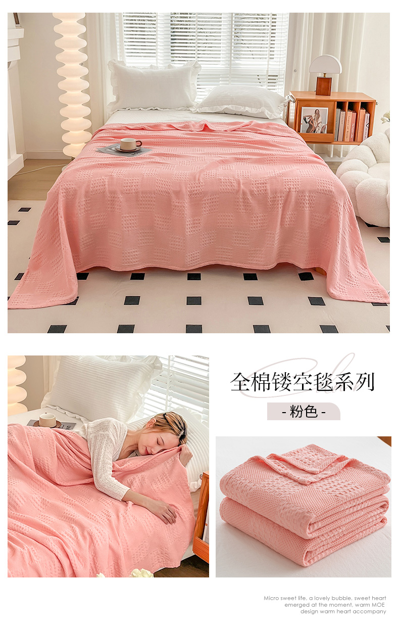 91家纺网 家纺一手货源 找家纺 乐家毛巾被（工厂自产自销） 2024新款全棉镂空毯系列 粉色