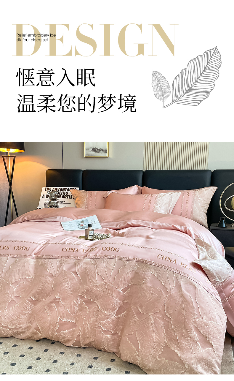 91家纺网 家纺一手货源 找家纺 （总）金麦家纺 2024新款冰丝浮雕刺绣四件套-金枝玉叶
