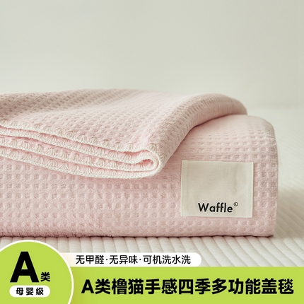 91家纺网 家纺一手货源 找家纺 （总）艾佳 2025新款多功能午睡毯空调毯秋冬床单床盖华夫格双层复合四季毯