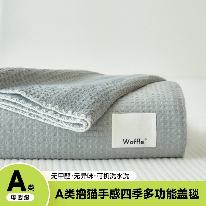 91家纺网 家纺一手货源 找家纺 艾佳 2025新款多功能午睡毯空调毯秋冬床单床盖华夫格双层复合四季毯 米灰