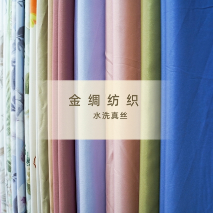 金绸纺织 2024新款套件面料水洗真丝色布系列