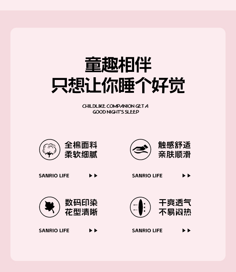 91家纺网 家纺一手货源 找家纺 爱丽丝 2024新款40支全棉数码印花正版授权三丽鸥系列单品被套(含3.5元单品防伪码) 甜蜜夏日