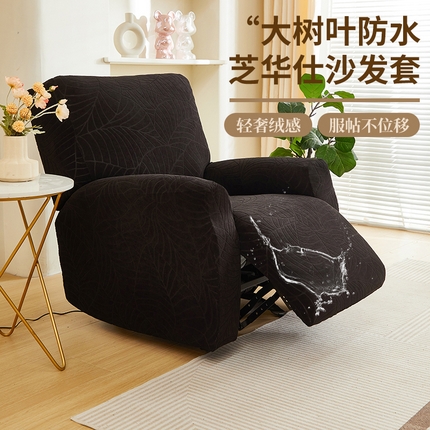 91家纺网 家纺一手货源 找家纺 逐日沙发套 2024新款防水提花大树叶-芝华仕沙发套 大树叶  芝华仕 黑色