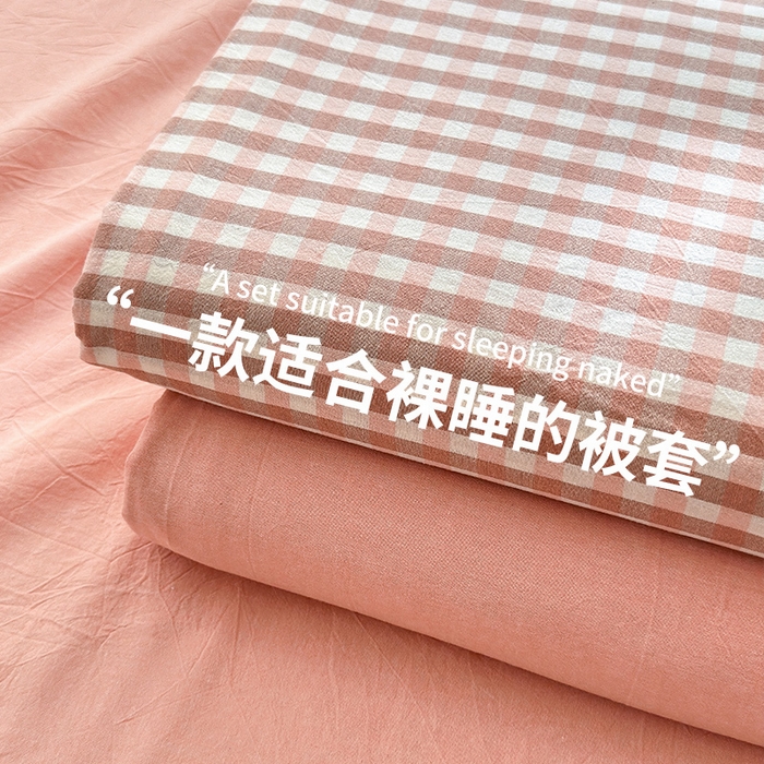 91家纺网 家纺一手货源 找家纺 北欧良品 2024新款A类全棉色织水洗棉单被套 蜜粉小格