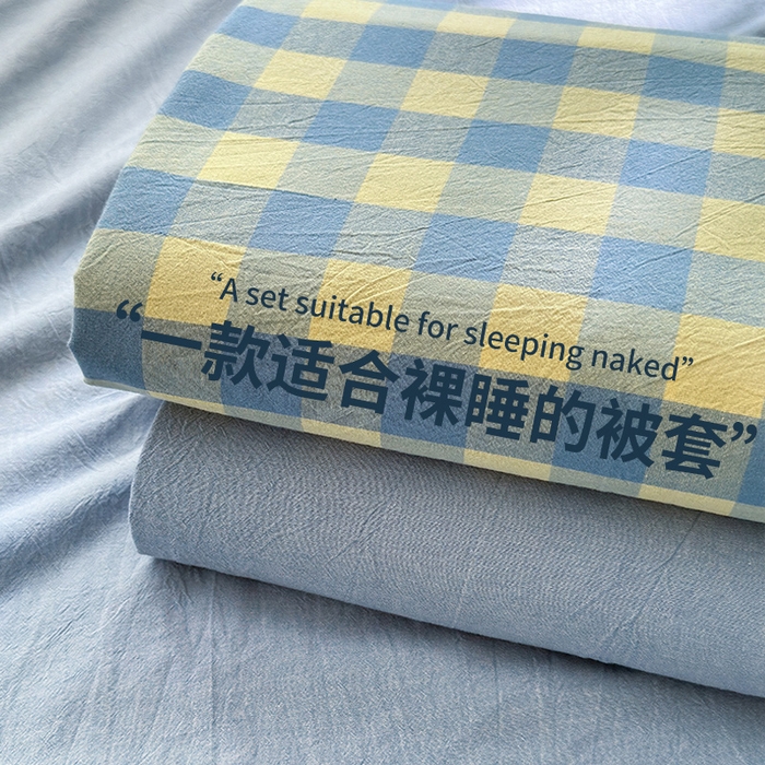 91家纺网 家纺一手货源 找家纺 北欧良品 2024新款A类全棉色织水洗棉单被套 蓝黄中格