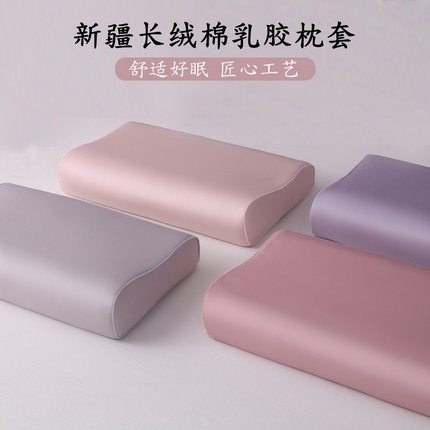 2024新款100支双股长绒棉乳胶枕套全棉贡缎曲线立体记忆枕枕芯套35x55cm成人60x40cm 初荷
